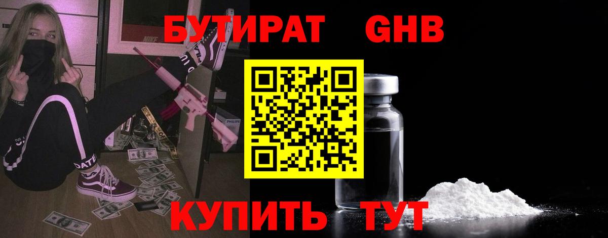 Бутират буратино  Вход с VPN  Великий Устюг 