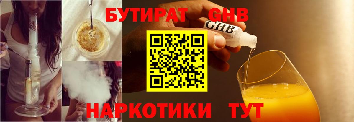 Бутират GHB Великий Устюг