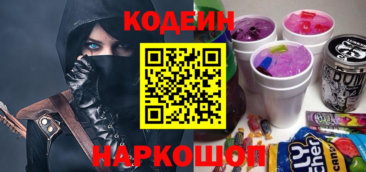 Кодеин Purple Drank Великий Устюг