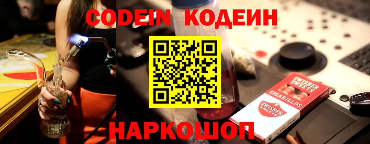 Великий Устюг  Codein Purple Drank  Вход с VPN  где найти наркотики  Кодеиновый сироп Lean напиток Lean (лин) 