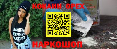 кокаин премиум Ангарск
