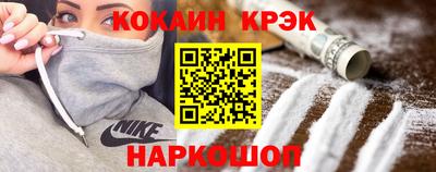 кокаин премиум Ангарск