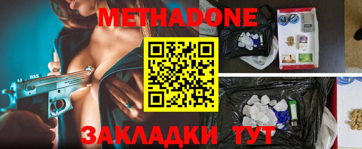 Метадон кристалл  Вход с VPN  МЕТАДОН methadone  Великий Устюг 
